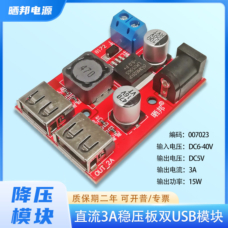 直流降压电源模块车载充电太阳能3A稳压板6-40V转5V3A双USB输出