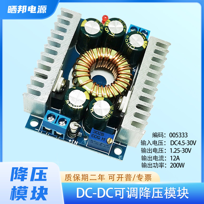 晒邦200W大功率DC-DC低纹波12A可调降压模块95%高效车载电源模块