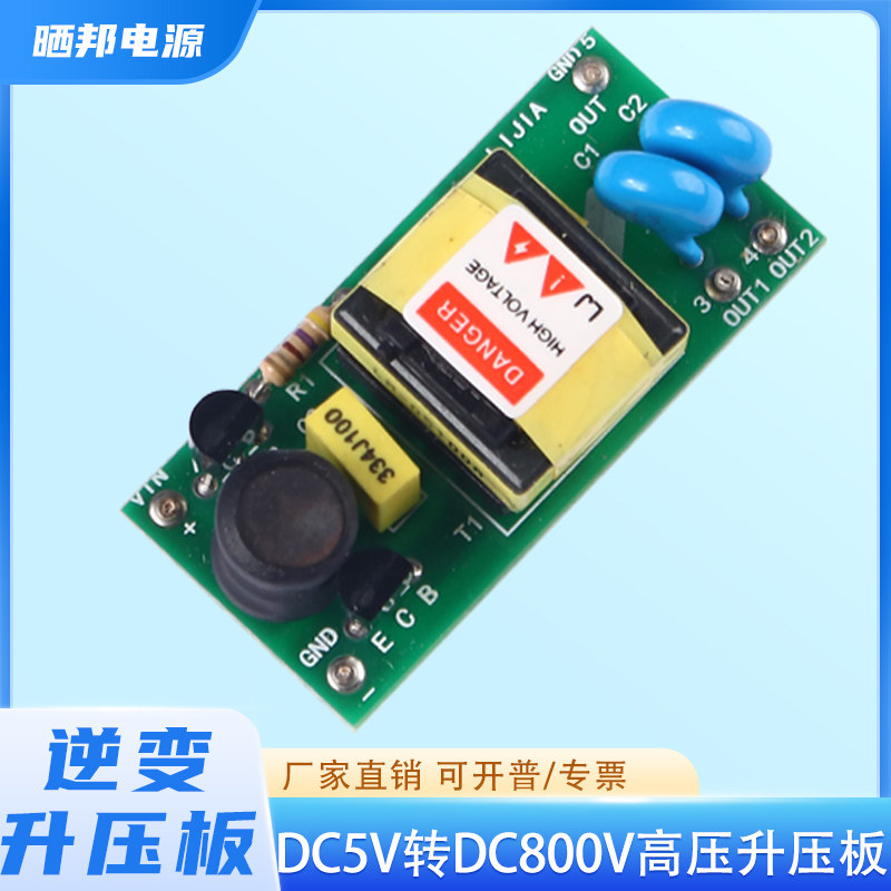 CCFL驱动器DC5V转DC800V高压升压板5.7寸屏用带可焊接针管电流5mA