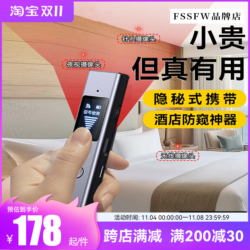 FSSFW fischproof wireless peep signal detection instrument ZD07 Hotel anti-eavesdropping anti-positioning infrared Zhi-Taobao