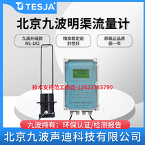 Original Beijing nine-wave ultrasonic open channel flowmeter WL-1A2 probe WL-1A1 probe K37A data acquisition instrument