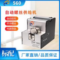 Fully automatic screw machine adjustable track feeder screw arrangement machine handheld screw feeder