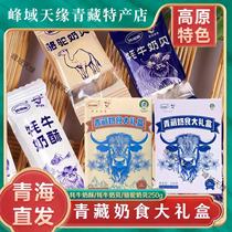 Qinghai-Tibet milk food gift box 250g boxed casual soufflé milk clam snacks snacks camel milk clam Qinghai-Tibet tourism specialty