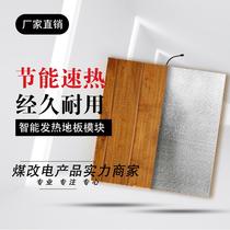 (Factory direct sales) Carbon fiber graphene electric heating floor module household electric heating floor heating electric heating
