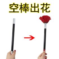 Stick Change Roses Empty Stick Out of flower sticks Fancy Magic Props for Magic Props Stage Performance Childrens Beginnics