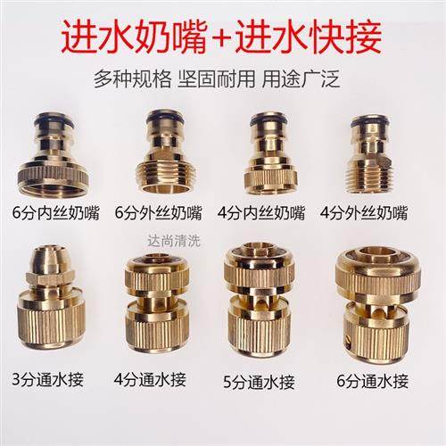 All-copper car wash water gun water pipe connector quick accessories 4 minutes 6 minutes inner wire outer wire connector quick nipple connector