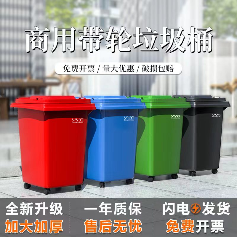 Yyn Commercial Outdoor Sanitation Luggage-Style Trash Can with Four Color Classification, Large Capacity, with Wheels and Lid, Enlarged to 240L