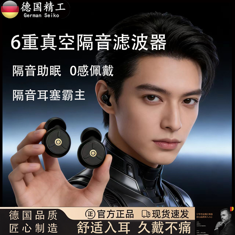 German-Style Soundproof Earplugs for Sleeping, Super Soundproof, Non-Harmful to the Ears, Anti-Noise, Noise Reduction, Snoring Artifact