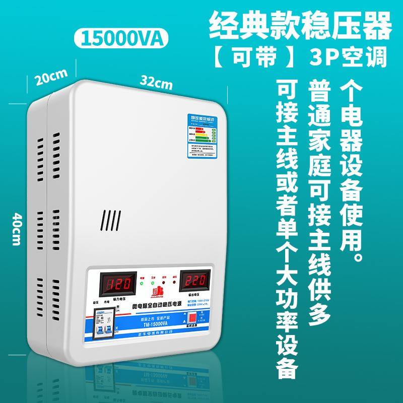 220v fully automatic voltage regulator home 15000w High power ultra-low pressure air conditioning booster 15kw-Taobao