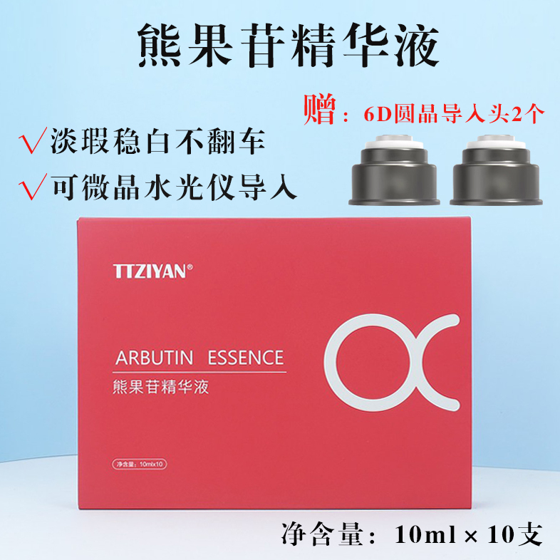 Arbutin Essence Water-Glow Serum Can Be Introduced Using a Device to Brighten Skin Tone, Moisturize and Soften Skin, the Same Product Used in Beauty Salons, 10 Vials Arbutin Essence Water-Glow Serum Can Be Introduced Using a Device to Brighten Skin Tone, Moisturize and Soften Skin, the Same Product Used in Beauty Salons, 10 Vials