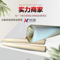 Drawing paper microphone for die-cutting single-sided computer drawing paper PET layer drawing film die-cutting supplies printing factory