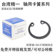 Taiwan JYZC precision one-axis circlip BOX-RTWS20 21 22 24 25 26 28 30 32