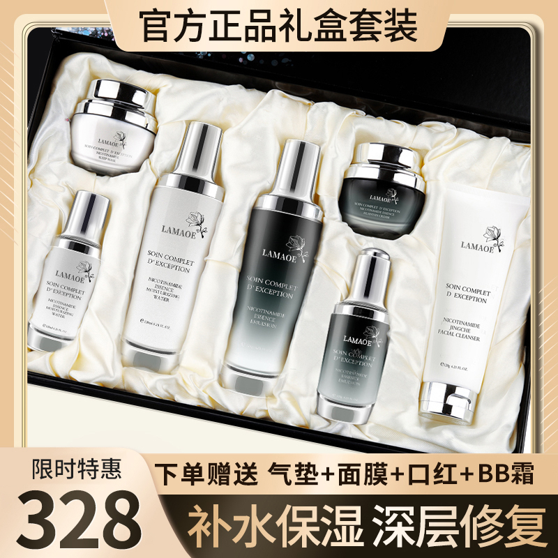 フランスのLAMAOEスキンケアローションセットは、明るく、修復し、保湿し、潤いを与える化粧品の本物のフルギフトボックスです。