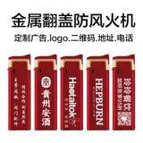 Прочная металлическая ветрозащитная защитная взрывобезопасная зажигалка, оптовые продажи, делается под заказ