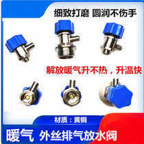 Floor heating manifold vent valve radiator drainage exhaust valve 1 inch 6 minutes 4 minutes 2 minutes 3 minutes sewage outlet accessories