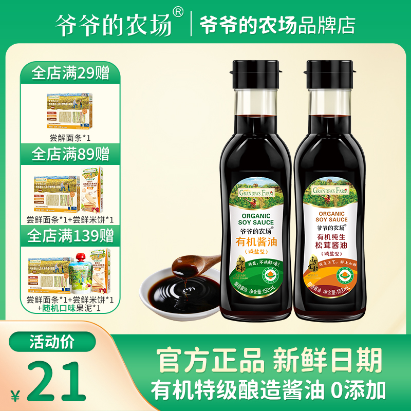 Grandfather's Farm Organic Pine Sauce Soy Sauce No Added Seasonings Children Minus Salt-Taobao