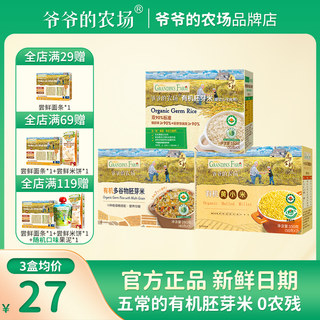 爷爷的农场宝宝有机胚芽米多谷物米黄小米营养粥米大米