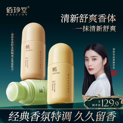 【拍3件】爱维雅男女士香体走珠露