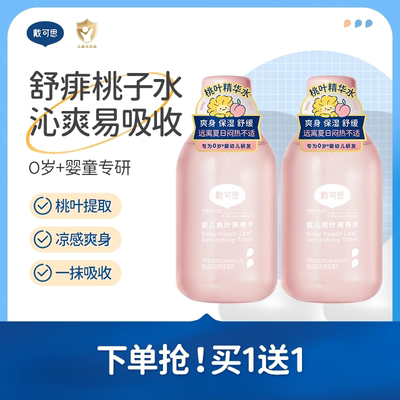 戴可思婴儿桃子水水润保湿