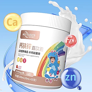 30条！诺特莱氏液体钙铁锌乳酸钙口服液