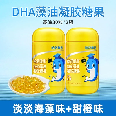 哈药DHA软胶囊藻油30粒*2瓶