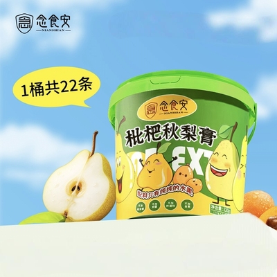 念食安纯水果苹果山楂膏健脾开胃
