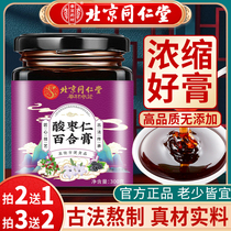 北京同仁堂酸枣仁膏非糕酸枣仁百合茯苓茶中老年人官方旗舰店