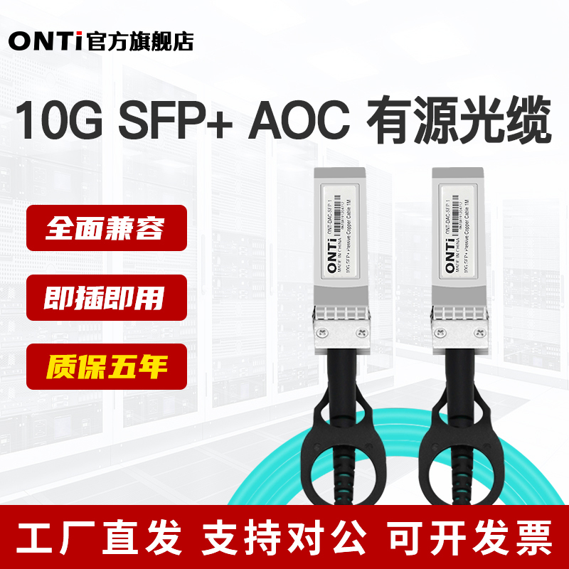 Onti 10g Active Optical Cable 10g Aoc Cable Sfp+ High-Speed Cable Direct Connection Stacking Cable Compatible with Mellanox Huawei H3C Intel Onti 10g Active Optical Cable 10g Aoc Cable Sfp+ High-Speed Cable Direct Connection Stacking Cable Compatible with Mellanox Huawei H3C Intel