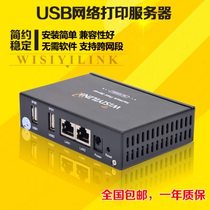 High-end wisiyilink printer sharer usb network print server inkjet label thermal needle type