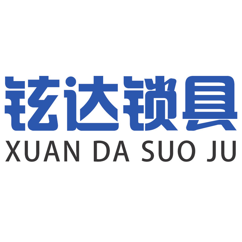 乐清市铉达锁具企业店