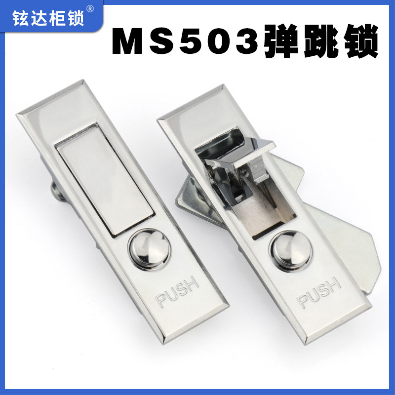 MS503圆珠按钮弹跳锁配电柜平面锁消防栓柜工业通讯设备开关柜锁