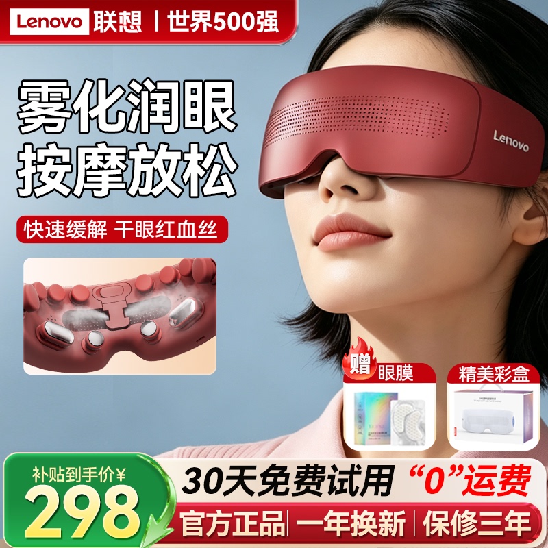 Lenovo Eye Massager Relieves Fatigue, Hot Compress Eye Mask, Eye Moisturizer, Eye Protection, Dry Eye, Mist Steam Eye Device