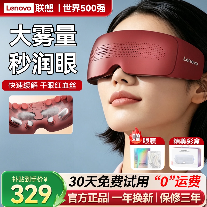 Lenovo Eye Massager Relieves Fatigue, Hot Compress Eye Mask, Eye Moisturizer, Eye Protection, Dry Eye, Mist Steam Eye Device Lenovo Eye Massager Relieves Fatigue, Hot Compress Eye Mask, Eye Moisturizer, Eye Protection, Dry Eye, Mist Steam Eye Device