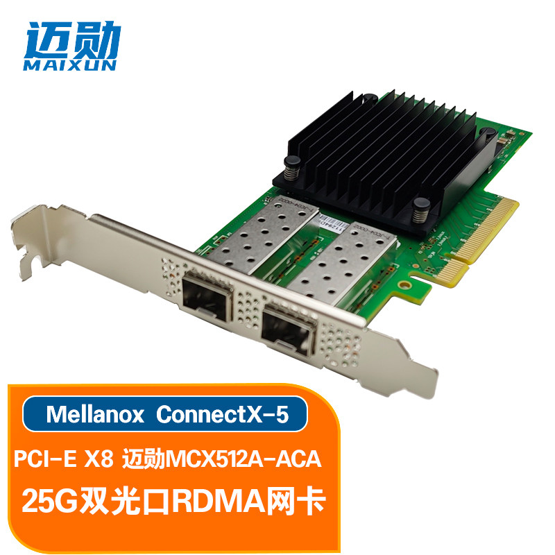 迈勋Mellanox ConnectX-5迈络思芯片25G网卡全新兼容MCX512A-ACAT SFP28双光口支持RDMA服务器网卡PCIE-X8
