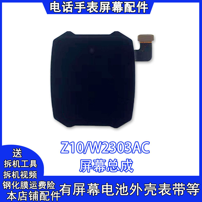 Suitable for Little Genius Z10 Watch Z9Z8Az7Sz6Az5Aq Internal and External Integrated Screen Q2Aq1Ad3Z11D3S Screen Suitable for Little Genius Z10 Watch Z9Z8Az7Sz6Az5Aq Internal and External Integrated Screen Q2Aq1Ad3Z11D3S Screen