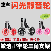 Childrens bicycle auxiliary wheels universal childrens bicycle auxiliary wheels childrens bicycle small wheel balance bike flash wheel auxiliary wheel side wheel