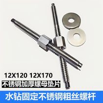 Stainless steel rhinestone expansion screw screw desktop rhinestone fixed thick wire screw special lengthening screw thickening screw