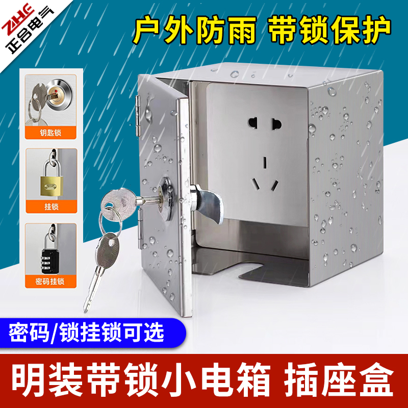 Small electric meter box room outdoor waterproof with lock socket lock box tramway charging anti-theft box 304 stainless steel protective-Taobao