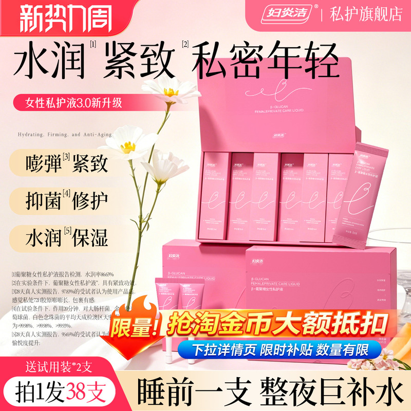 Fuyanjie Intimate Firming and Moisturizing Gel for Dryness Care, Hydrating Care Solution, Antibacterial Maintenance for Women