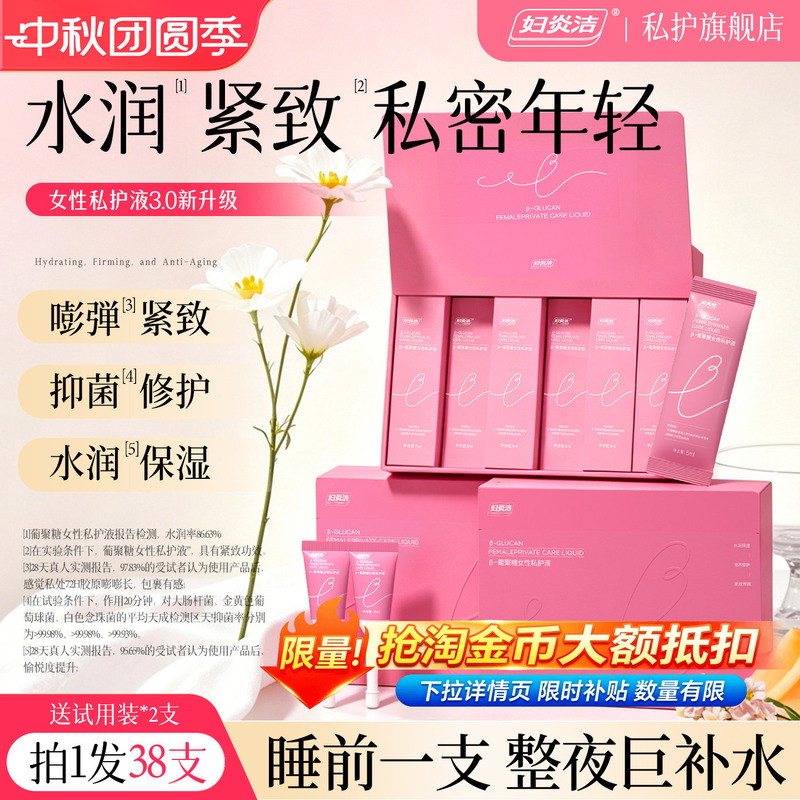 Fuyanjie Intimate Firming and Moisturizing Gel for Dryness Care, Hydrating Care Solution, Antibacterial Maintenance for Women Fuyanjie Intimate Firming and Moisturizing Gel for Dryness Care, Hydrating Care Solution, Antibacterial Maintenance for Women