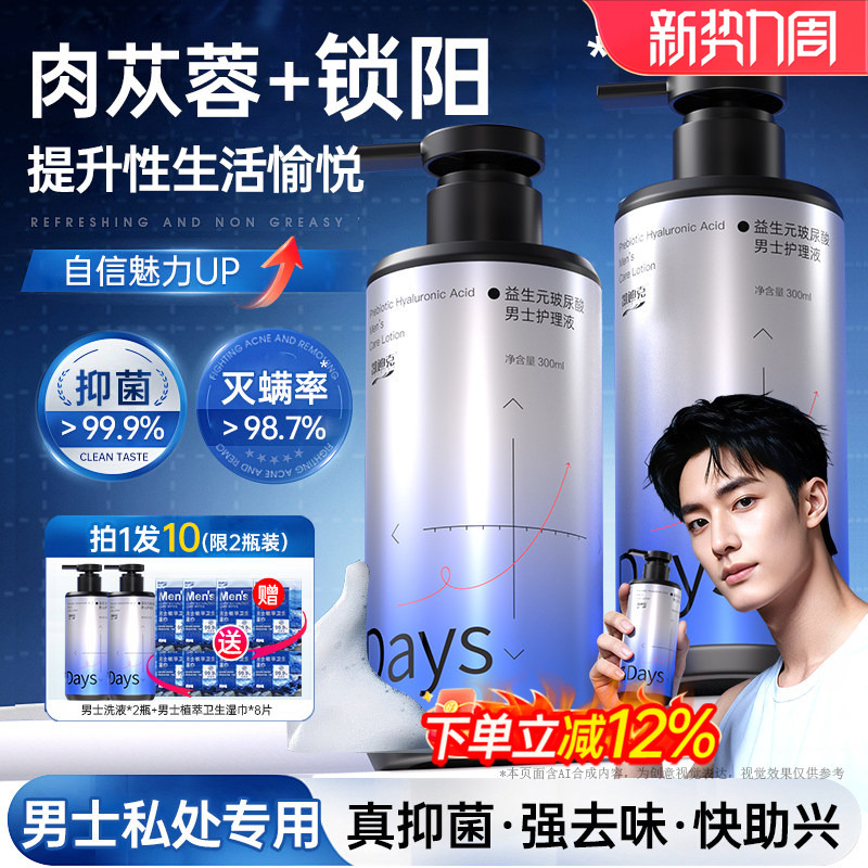 Fuyanjie Men's Intimate Cleansing Liquid Antibacterial Intimate Care Liquid Daily Body Wash Cleansing Liquid