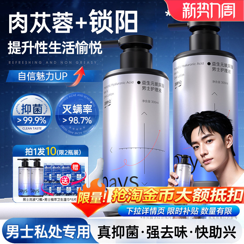 Fuyanjie Men's Intimate Cleansing Liquid Antibacterial Intimate Care Liquid Daily Body Wash Cleansing Liquid