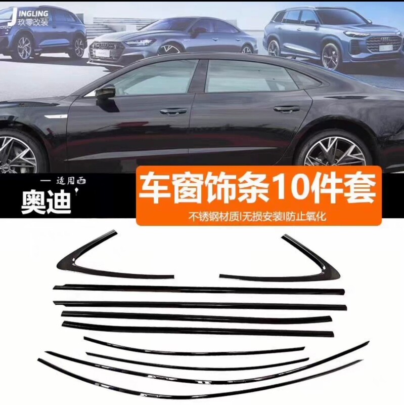 Suitable for Audi A7 Window Trim Strips, Blackened A3La6Q3Q5Q7Q8A5 Modified Black Warrior Decorative Protective Strips Suitable for Audi A7 Window Trim Strips, Blackened A3La6Q3Q5Q7Q8A5 Modified Black Warrior Decorative Protective Strips