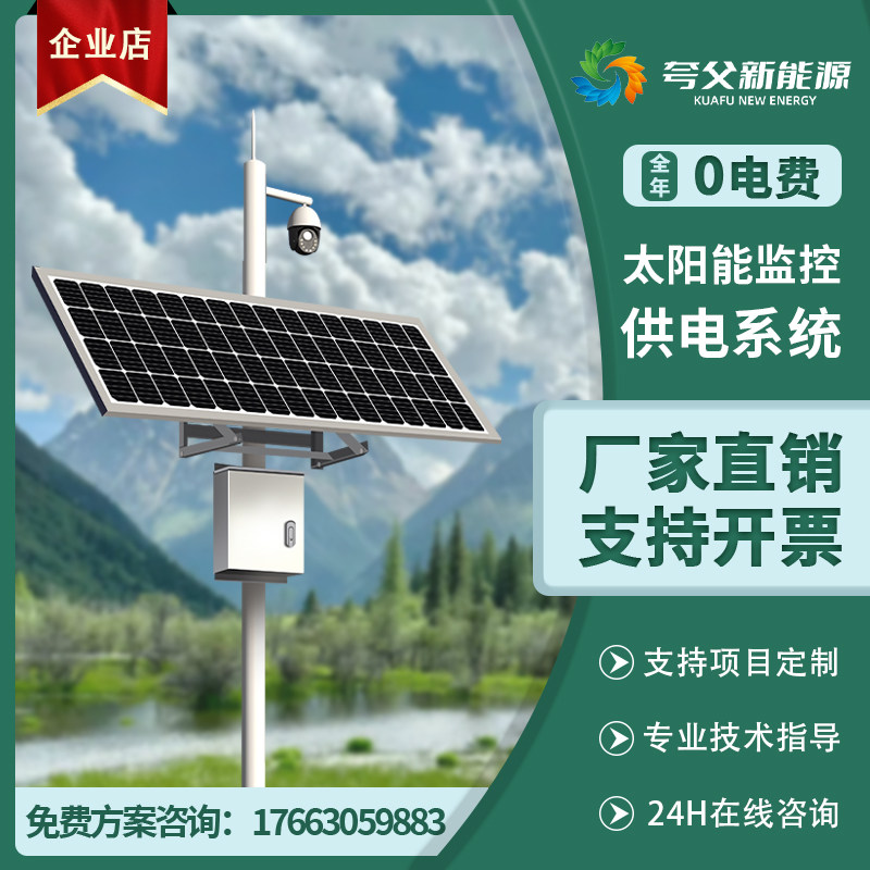 Solar monitoring power supply system 12V Lithium battery 24V ball machine Light volt board Power generation outdoor engineering scenery complementary-Taobao