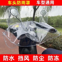 Electric vehicle front faucet handle rain cover display instrument panel protective cover motorcycle hood pedal battery