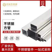 National standard 304 stainless steel square tube rectangular tube square tube 316 flat tube thickened industrial bracket tube large diameter customization