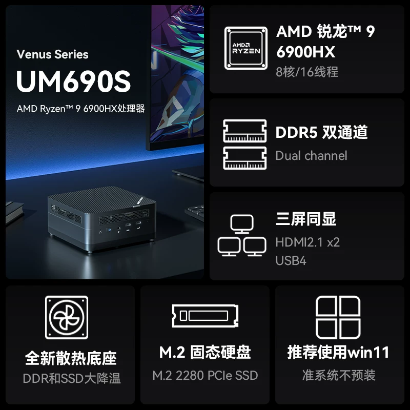 铭凡 (MiniSFORUM) UM690S (AMD Ryzen R9 6900HX) Mini computer small host pocket host high -performance game office desktop
