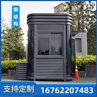 Steel structure guard box security booth rest room security booth