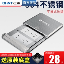 Chint floor socket invisible stainless steel flat push ten-hole floor waterproof multi-functional ultra-thin five-hole floor socket