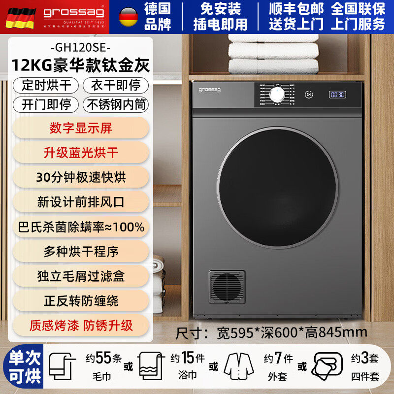 Сушильная машина Grossag GH120SE стандарт